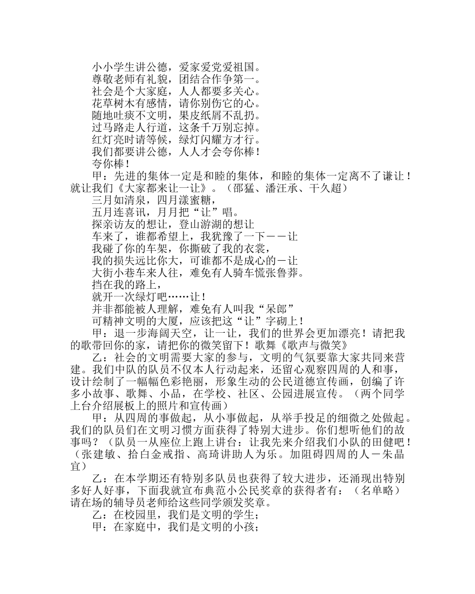 主题班会教案中队主题班会：争当文明小公民 _第2页