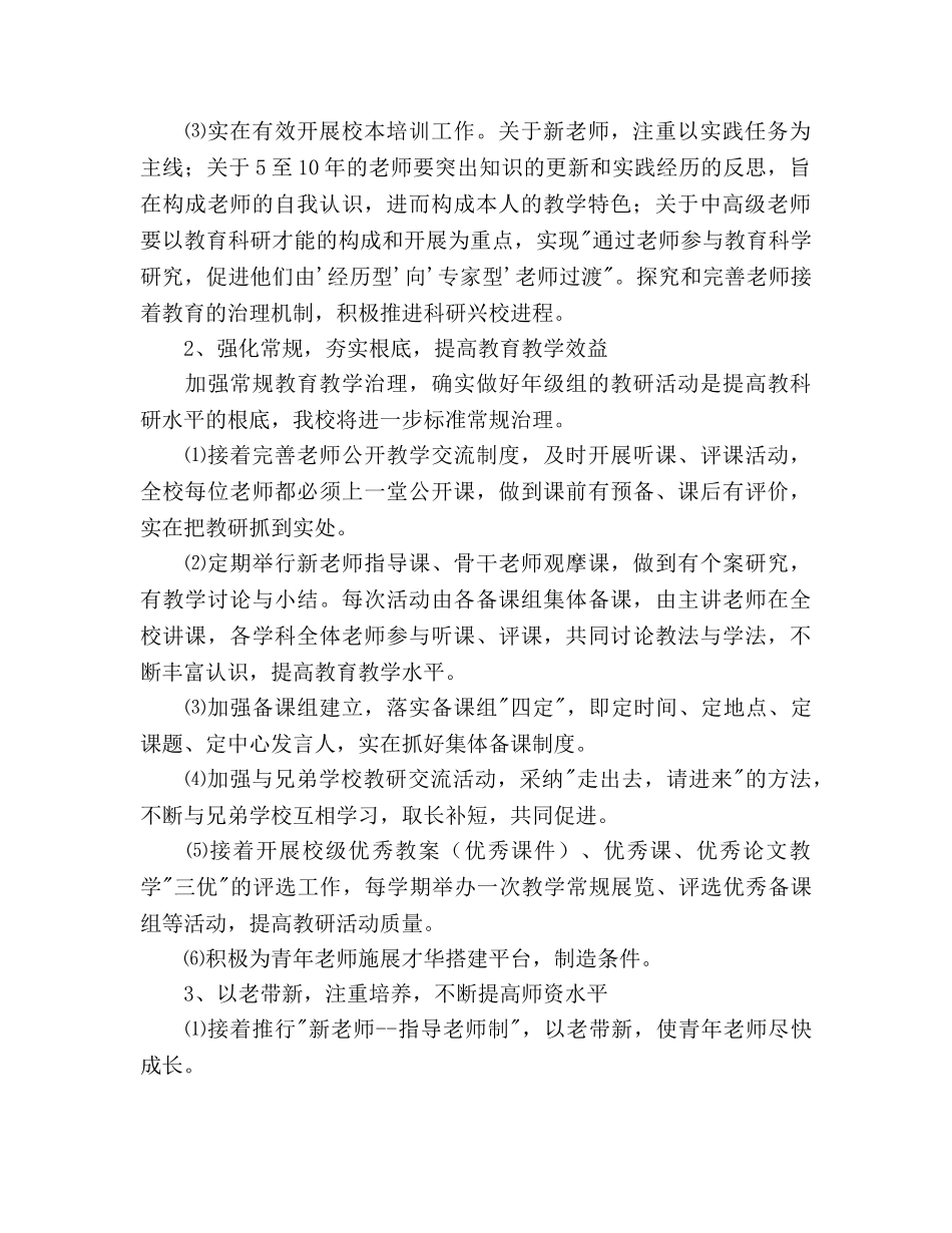 中学教研教改工作参考计划 _第2页