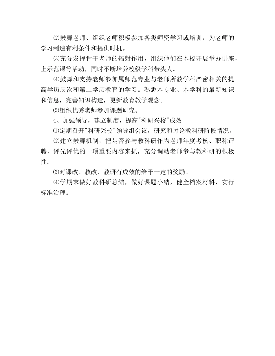 中学教研教改工作参考计划 _第3页