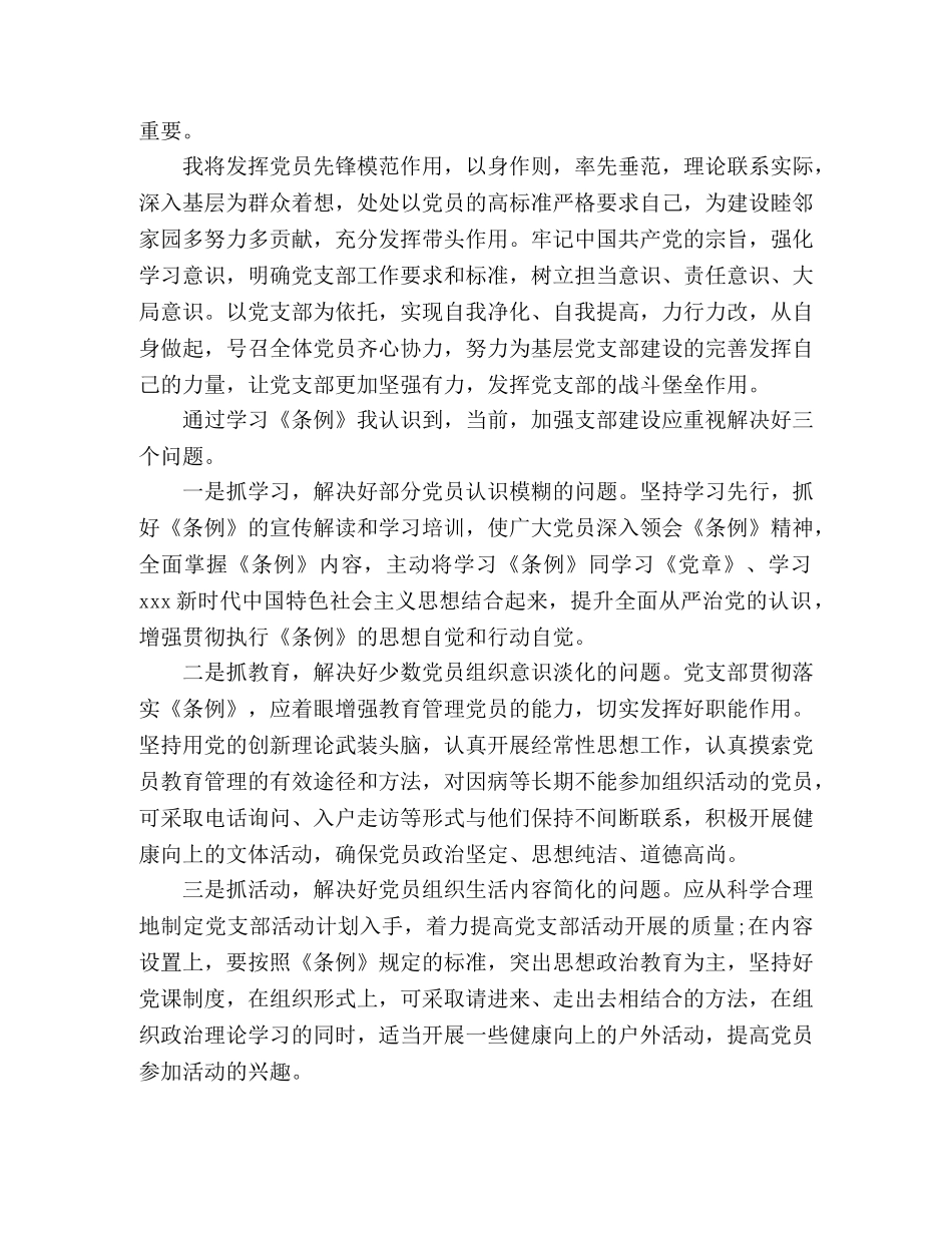 中国共产党支部工作条例学习心得 _第2页