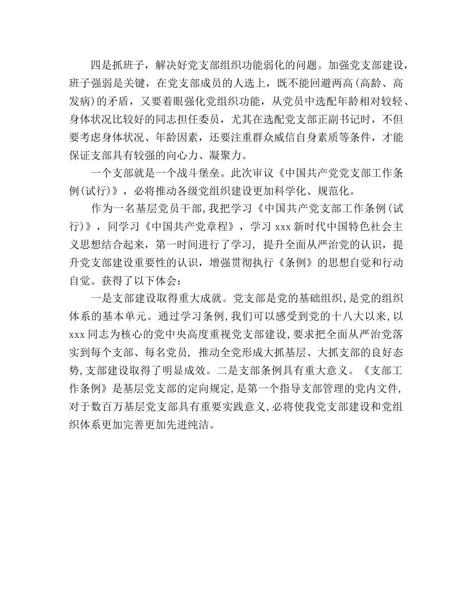 中国共产党支部工作条例学习心得 _第3页