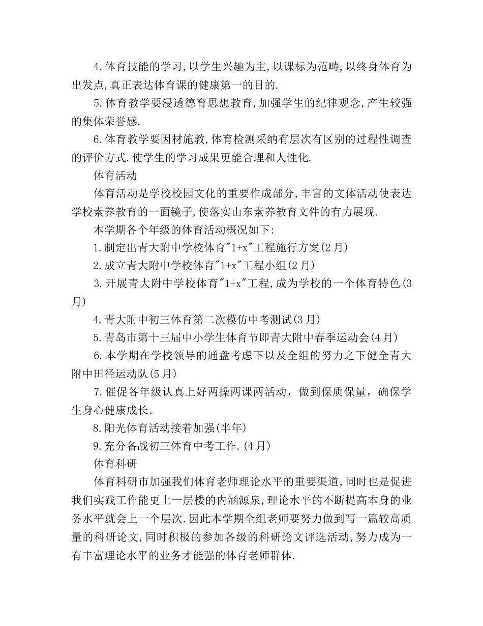 中学学校体育工作参考计划 _第2页