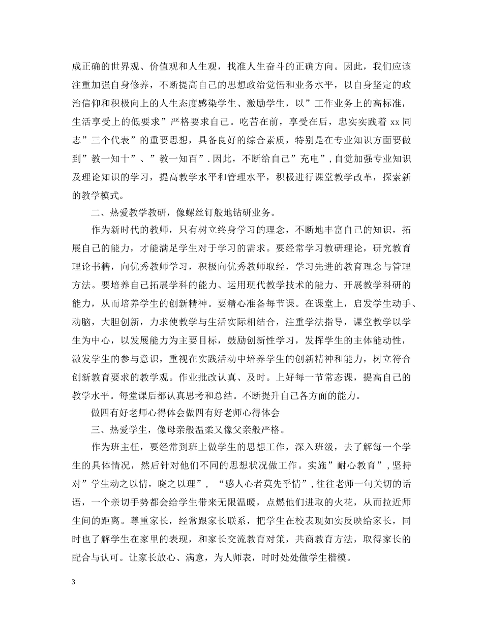 做四有三者好老师心得体会 _第3页
