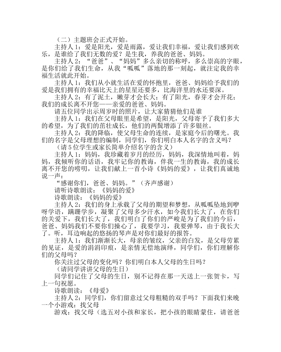 主题班会教案三年级中队生命教育周方案 _第2页