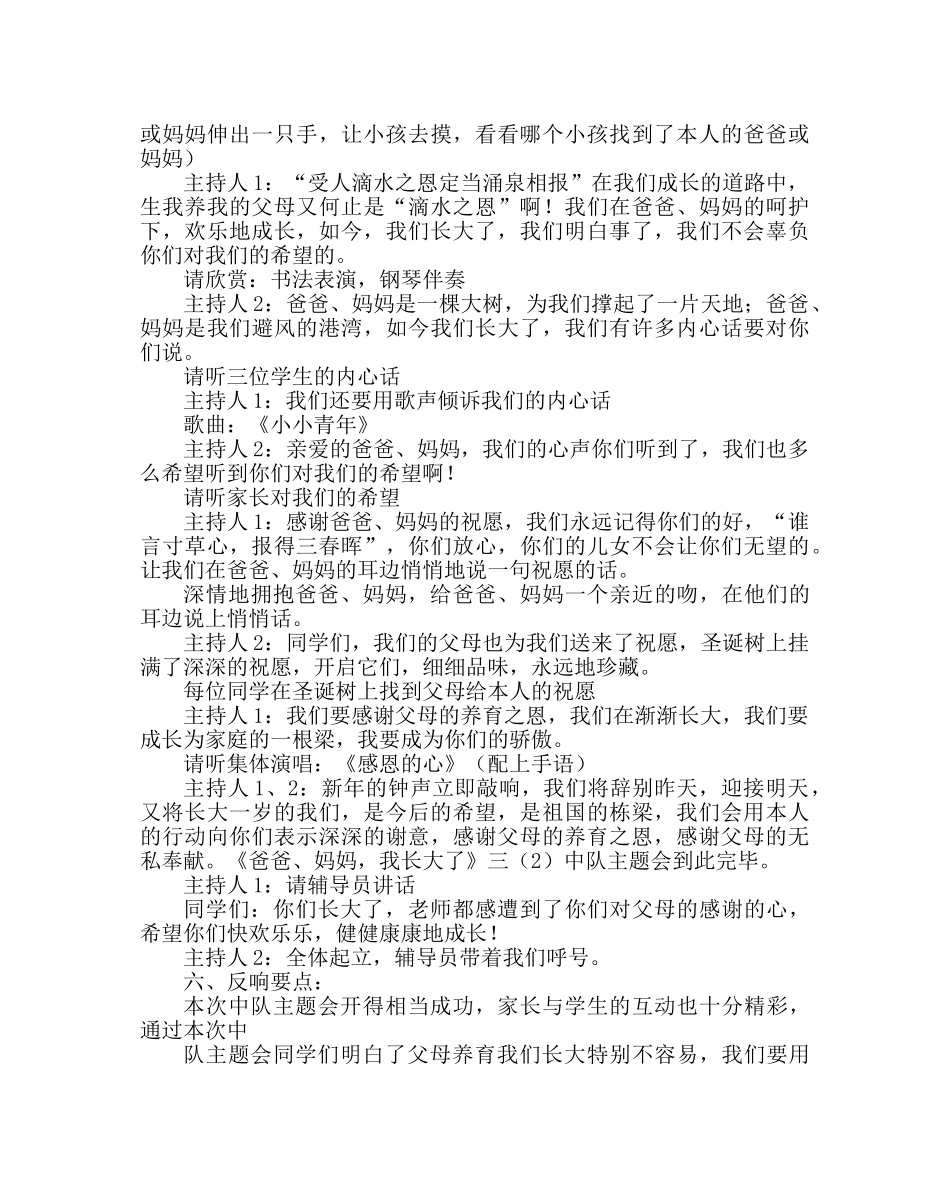 主题班会教案三年级中队生命教育周方案 _第3页