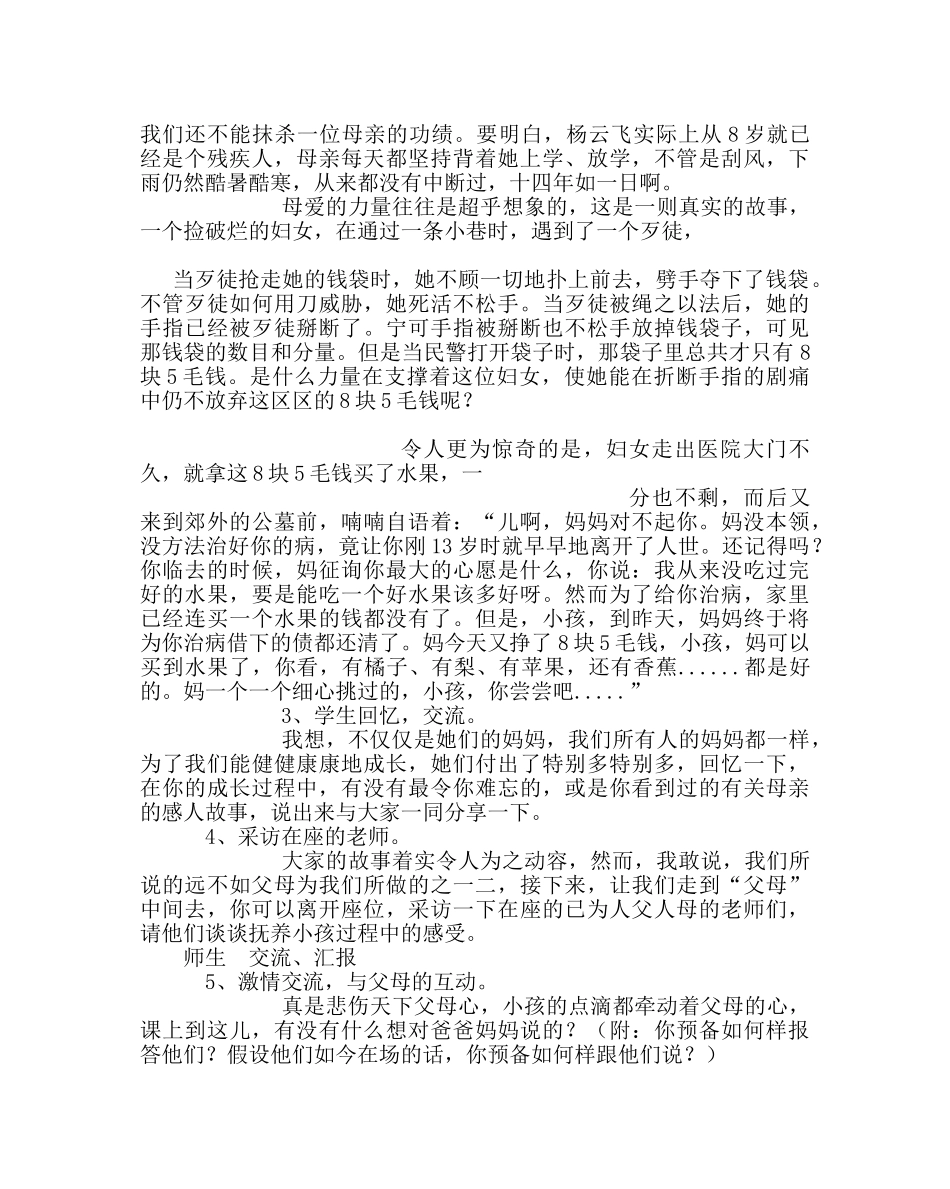 主题班会教案主题班会教案：母亲，生命因您而灿烂 _第2页