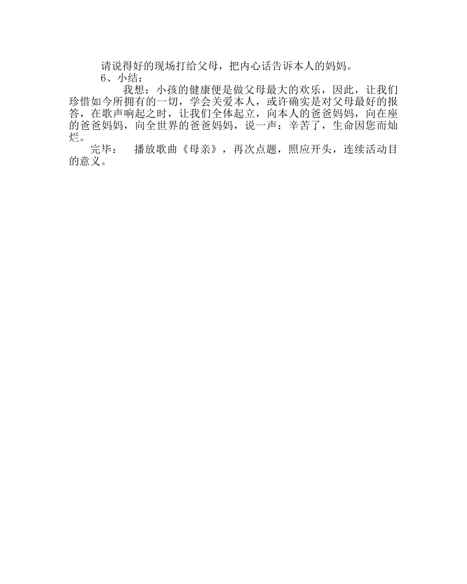 主题班会教案主题班会教案：母亲，生命因您而灿烂 _第3页