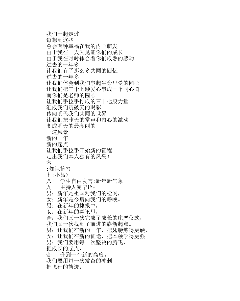 主题班会教案迎新年主题班会二 _第3页