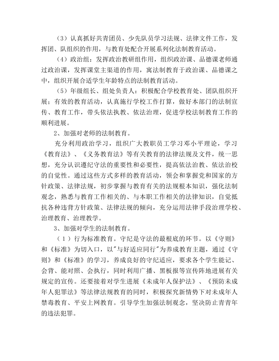 中学2024年法制教育工作参考计划 _第2页