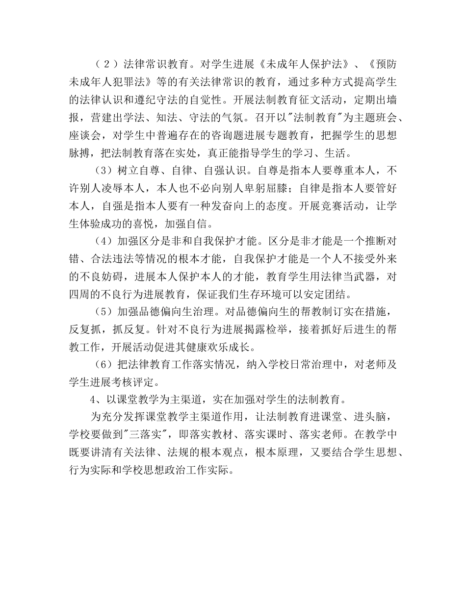 中学2024年法制教育工作参考计划 _第3页