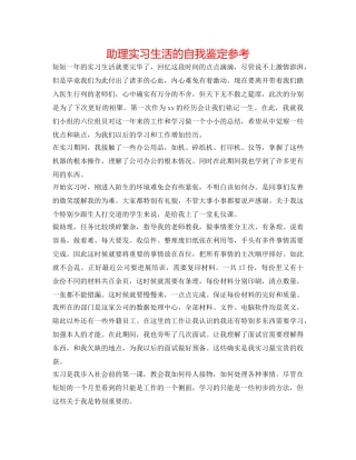 助理实习生活的自我鉴定参考 