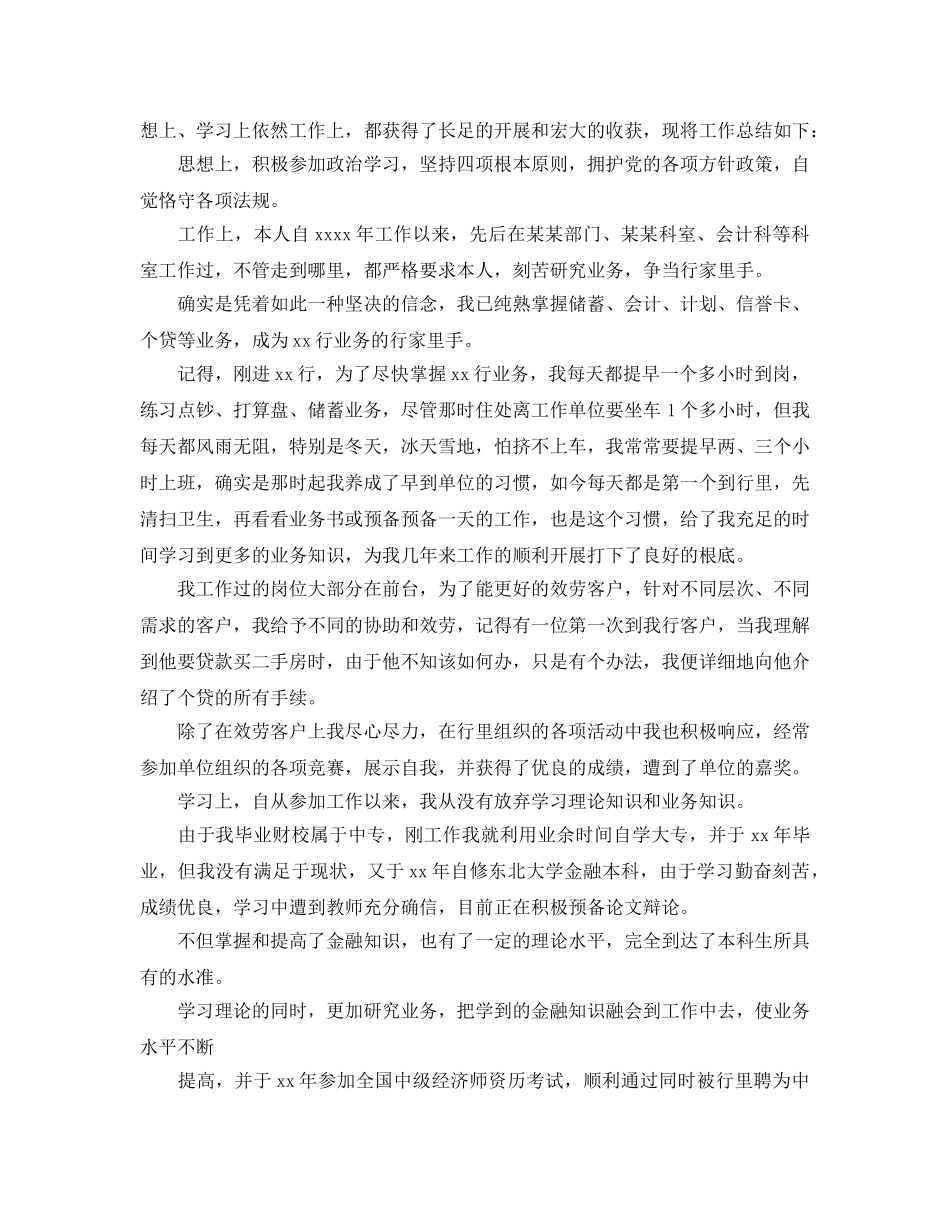 2024年员工转正定级自我鉴定参考参考范文 _第2页