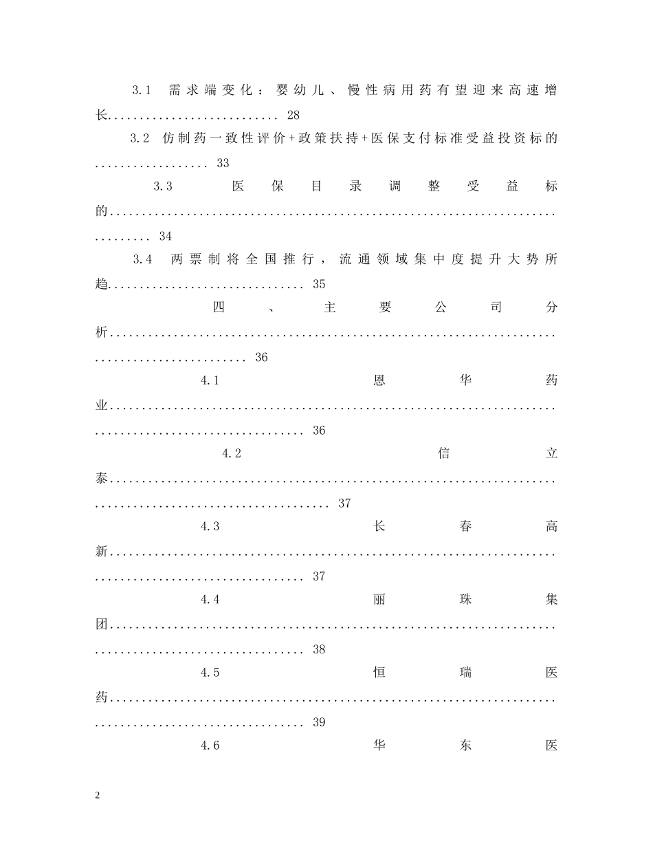 2024年医药行业分析报告(1) _第2页