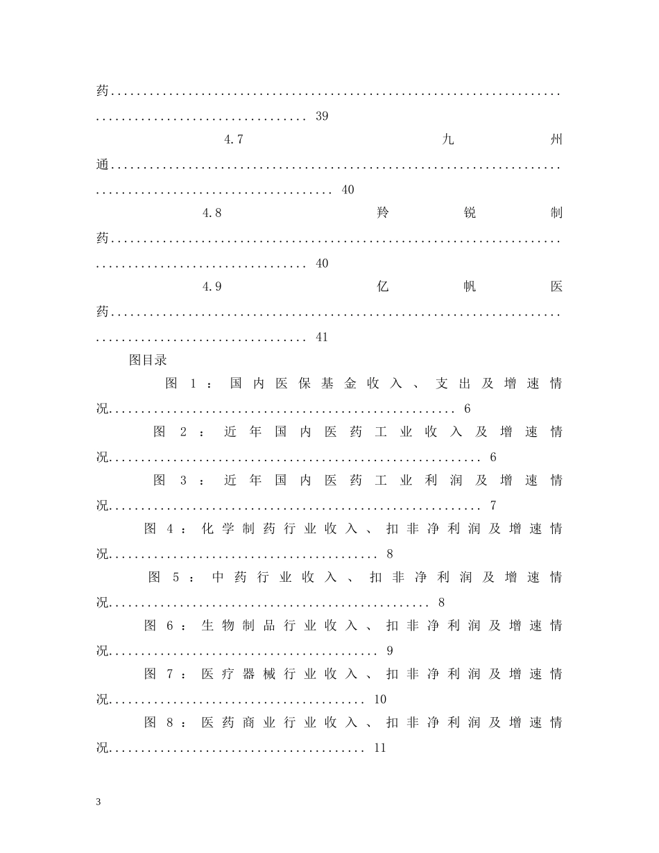 2024年医药行业分析报告(1) _第3页