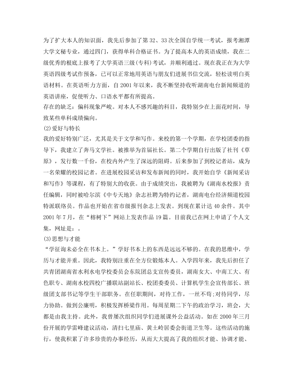 中专毕业生自我鉴定参考范文5篇 _第3页