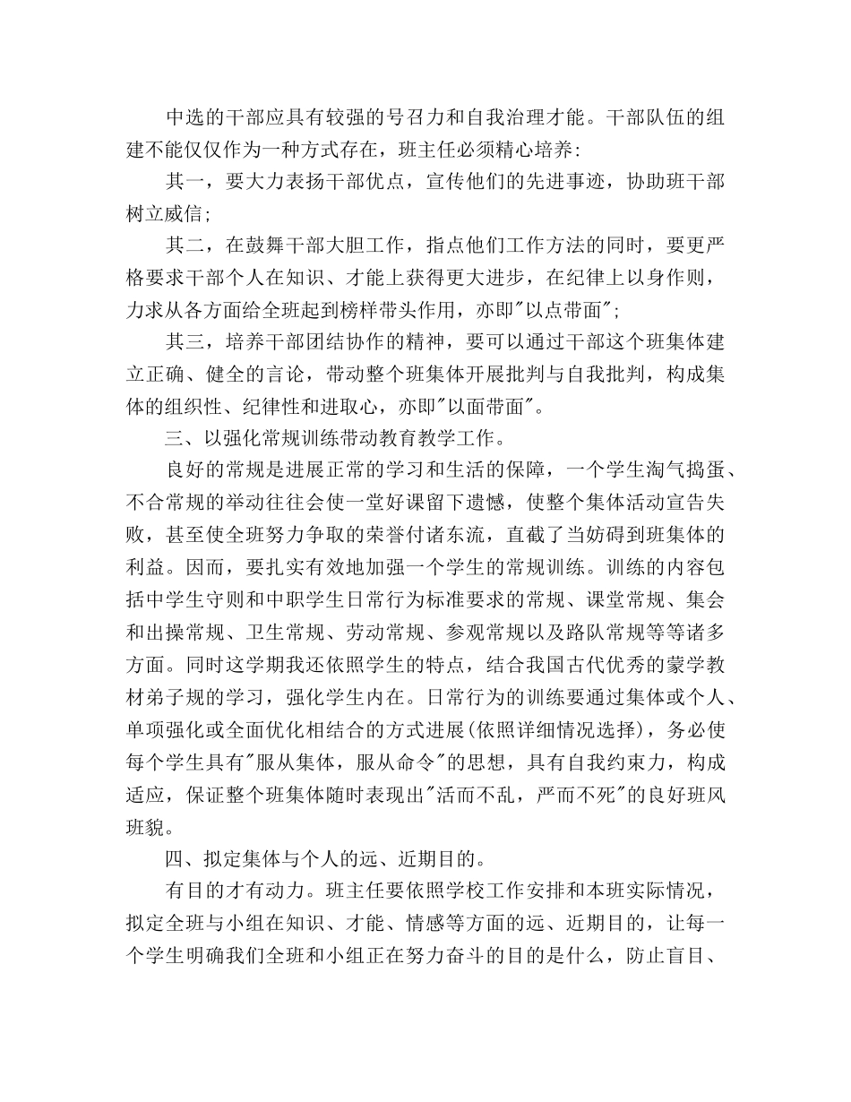中专班主任工作参考计划范文 (2)(1) _第2页