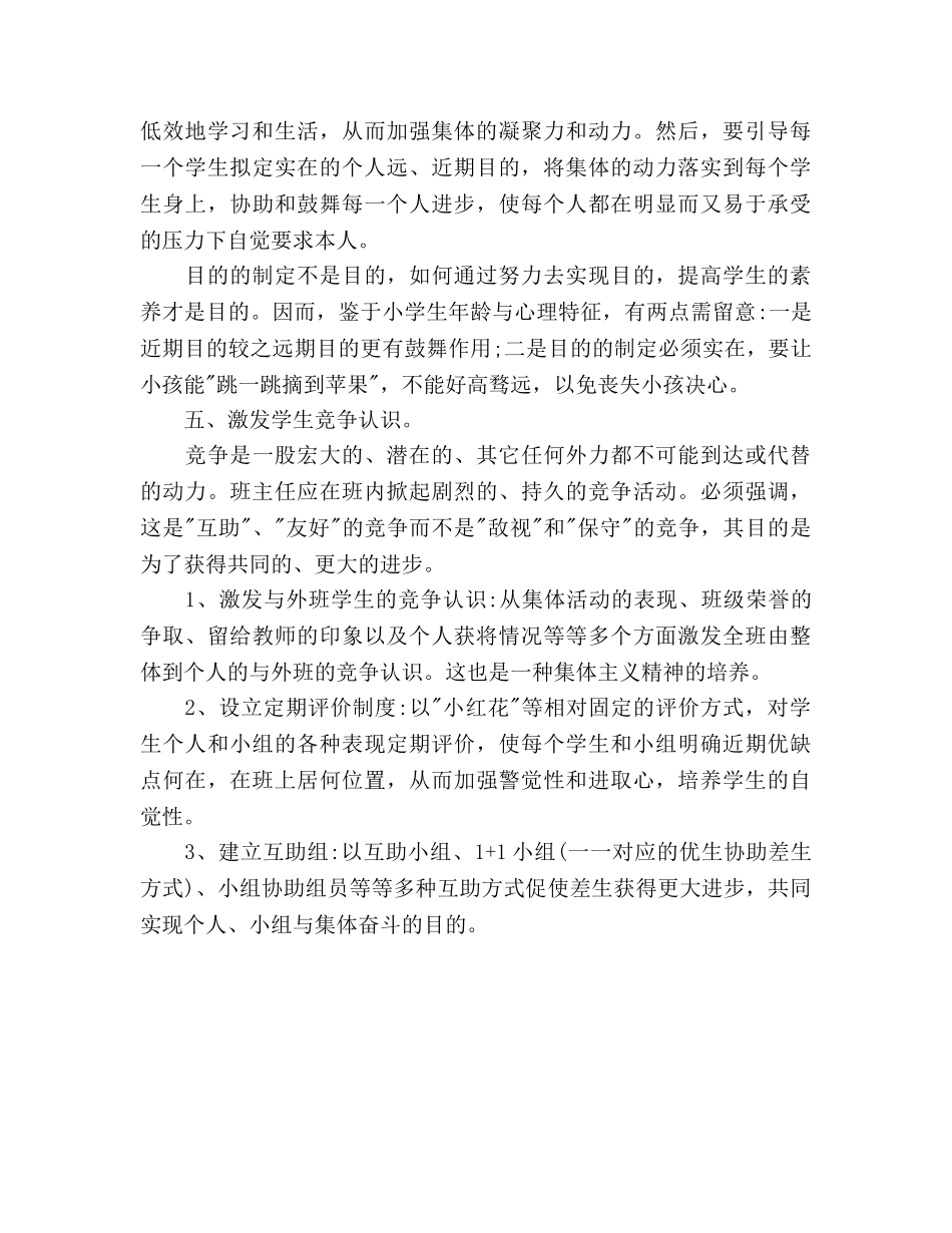 中专班主任工作参考计划范文 (2)(1) _第3页