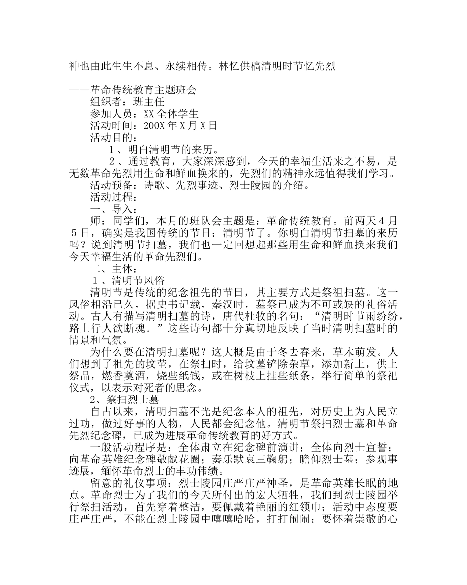 主题班会教案清明节爱国主义教育主题班会 _第2页