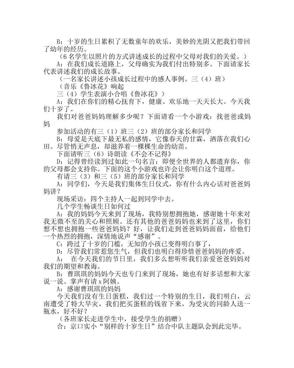 主题班会教案三年级《别样的十岁生日》中队活动方案 _第2页