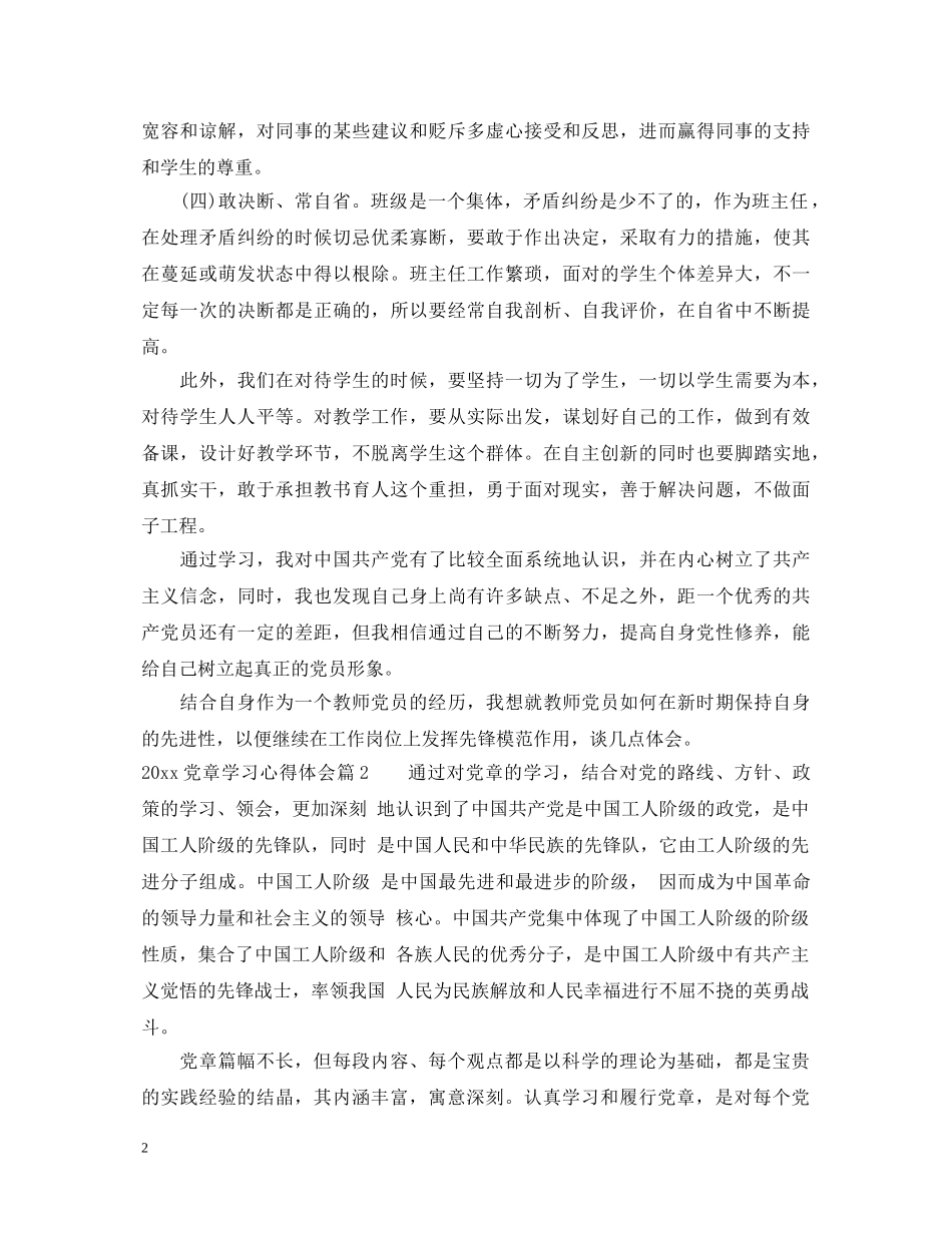 2024年最新党章学习心得体会范文 _第2页