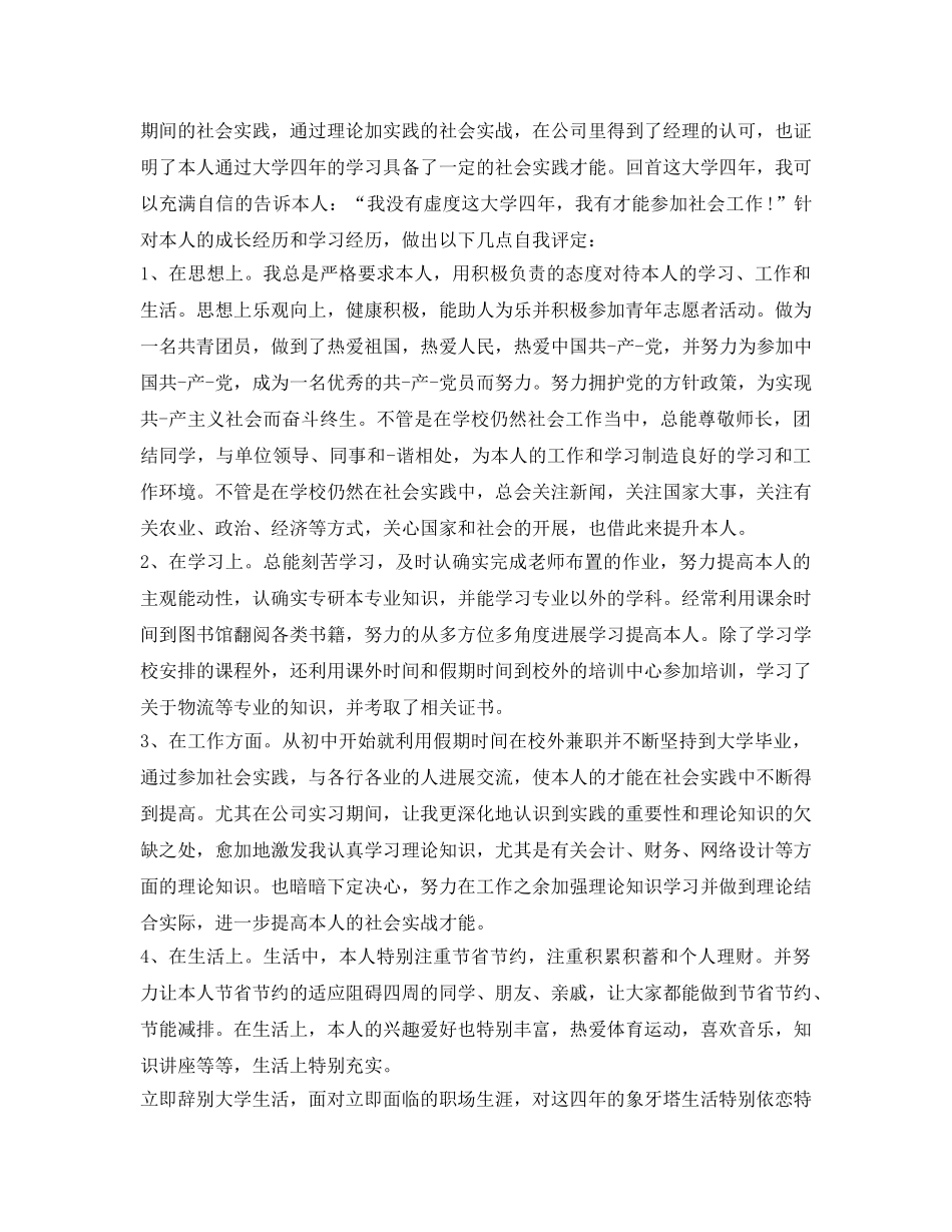 最新大专毕业自我鉴定参考范文 _第2页