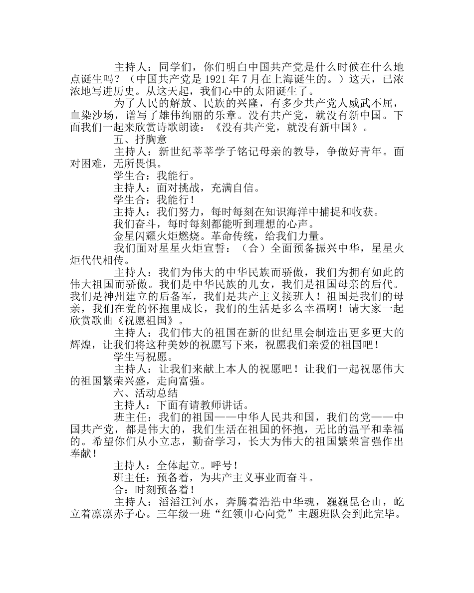 主题班会教案主题班会案：红领巾心向党 _第2页