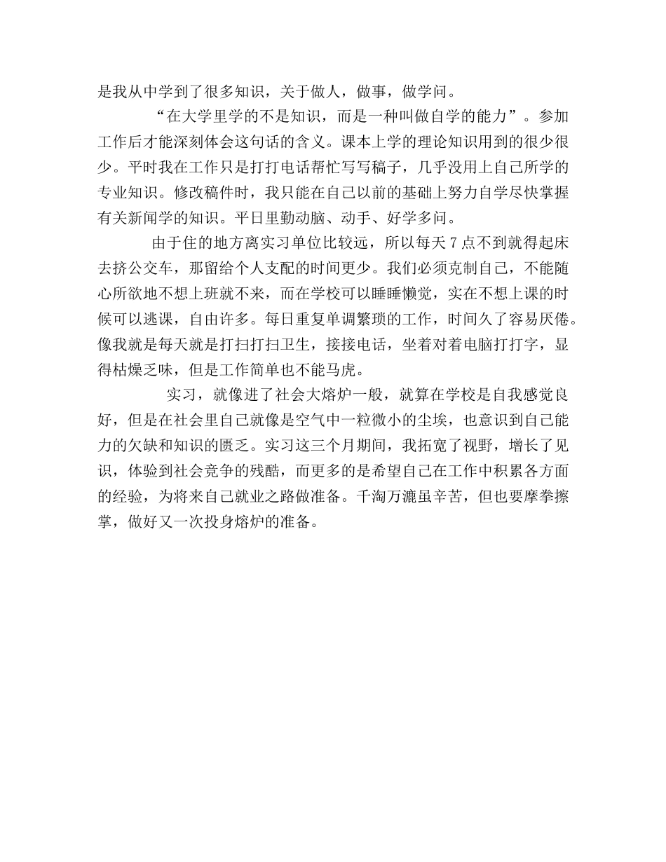 2024宣传部新闻科实习报告 _第2页