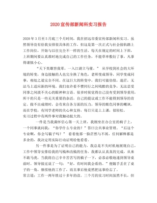 2024宣传部新闻科实习报告 