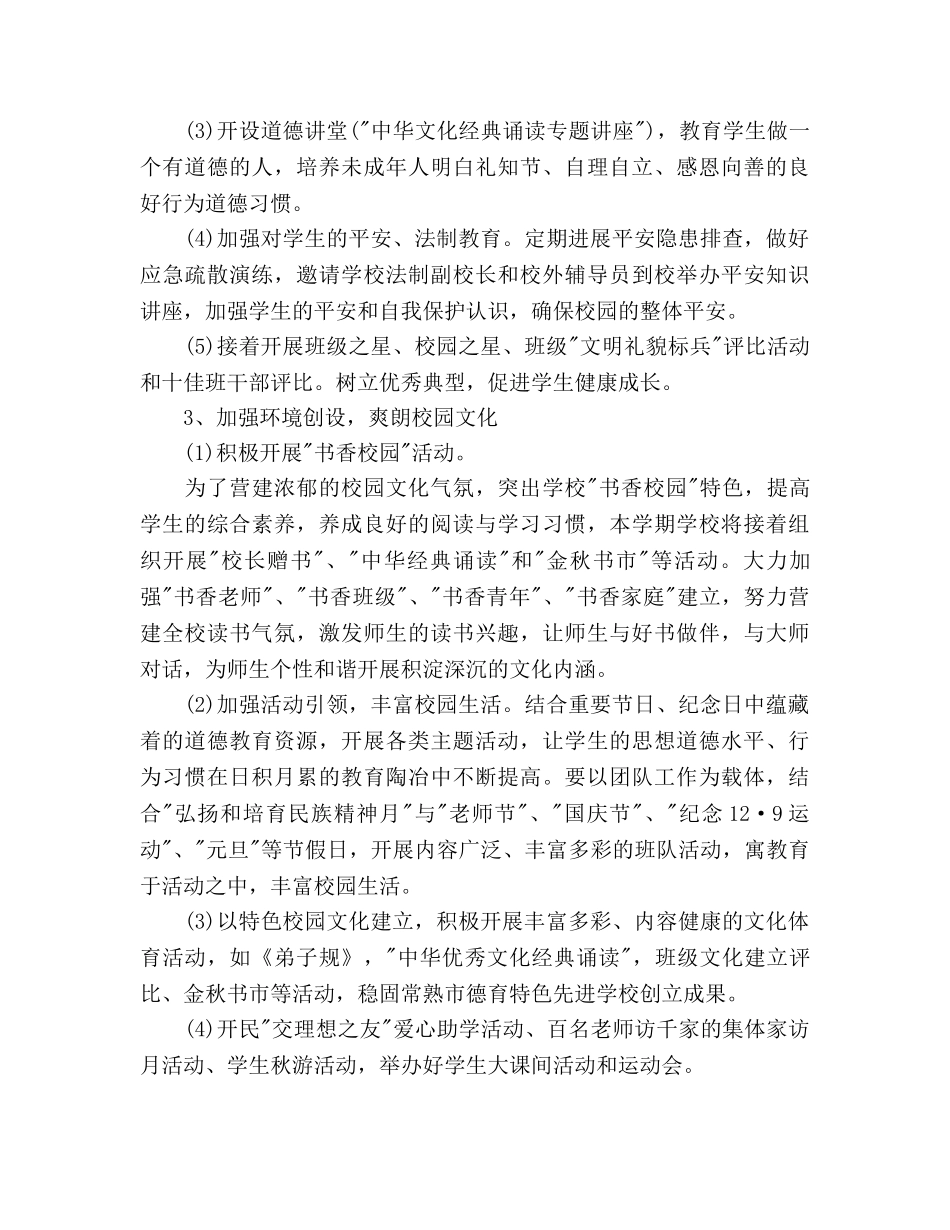 中学德育工作参考计划(3) _第3页