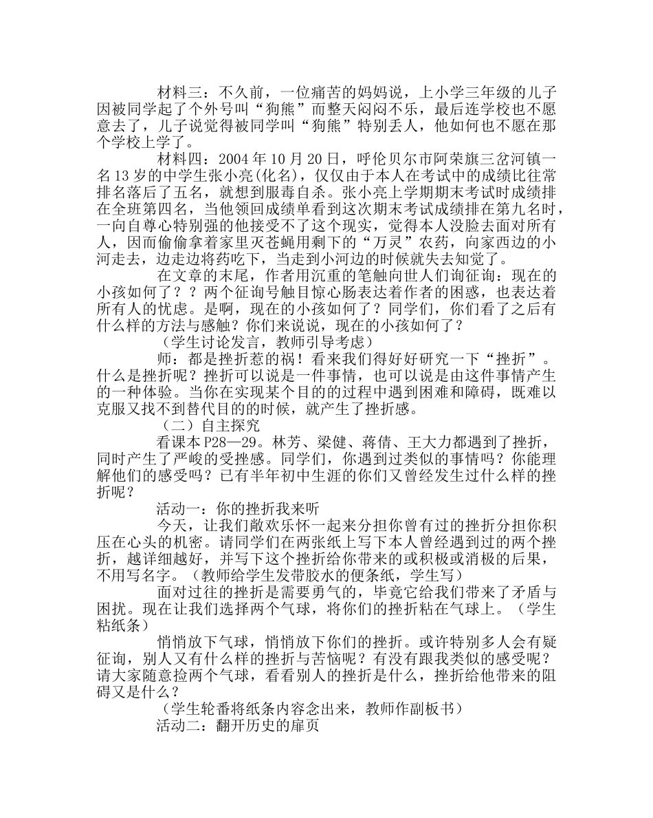 主题班会教案直面挫折主题班会 _第2页