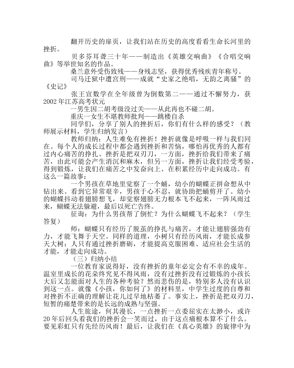 主题班会教案直面挫折主题班会 _第3页