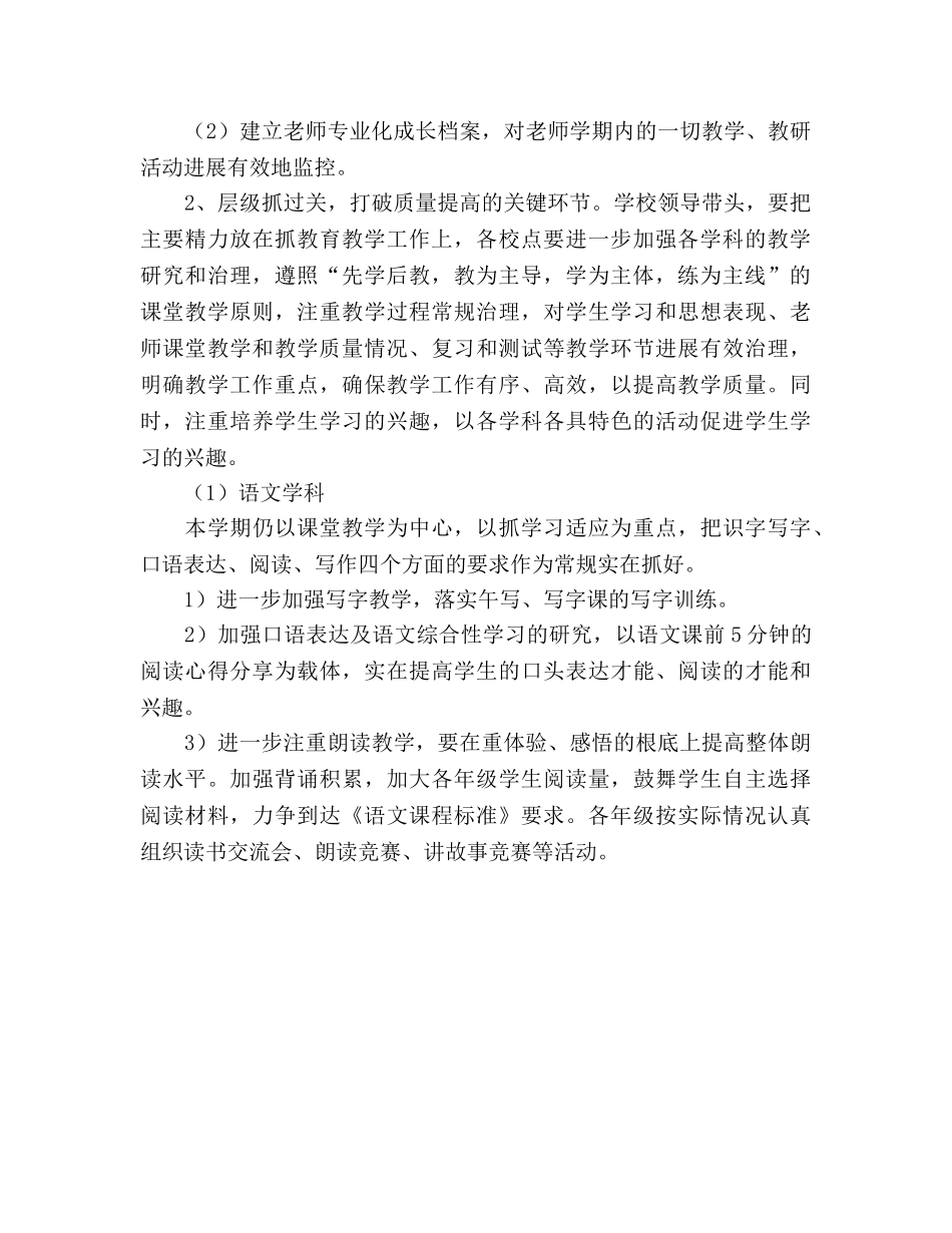 中心小学2024年秋教研工作参考计划 _第3页