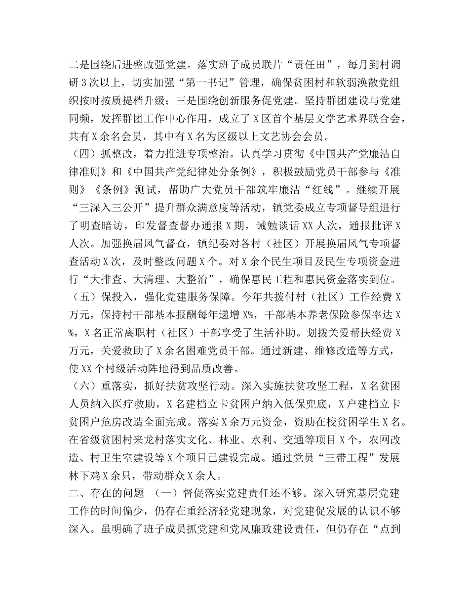 2024年书记抓基层党建述职报告（乡镇或街道） _第2页
