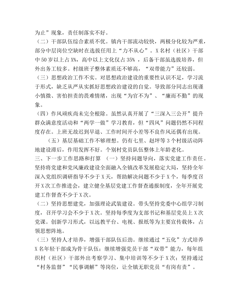2024年书记抓基层党建述职报告（乡镇或街道） _第3页
