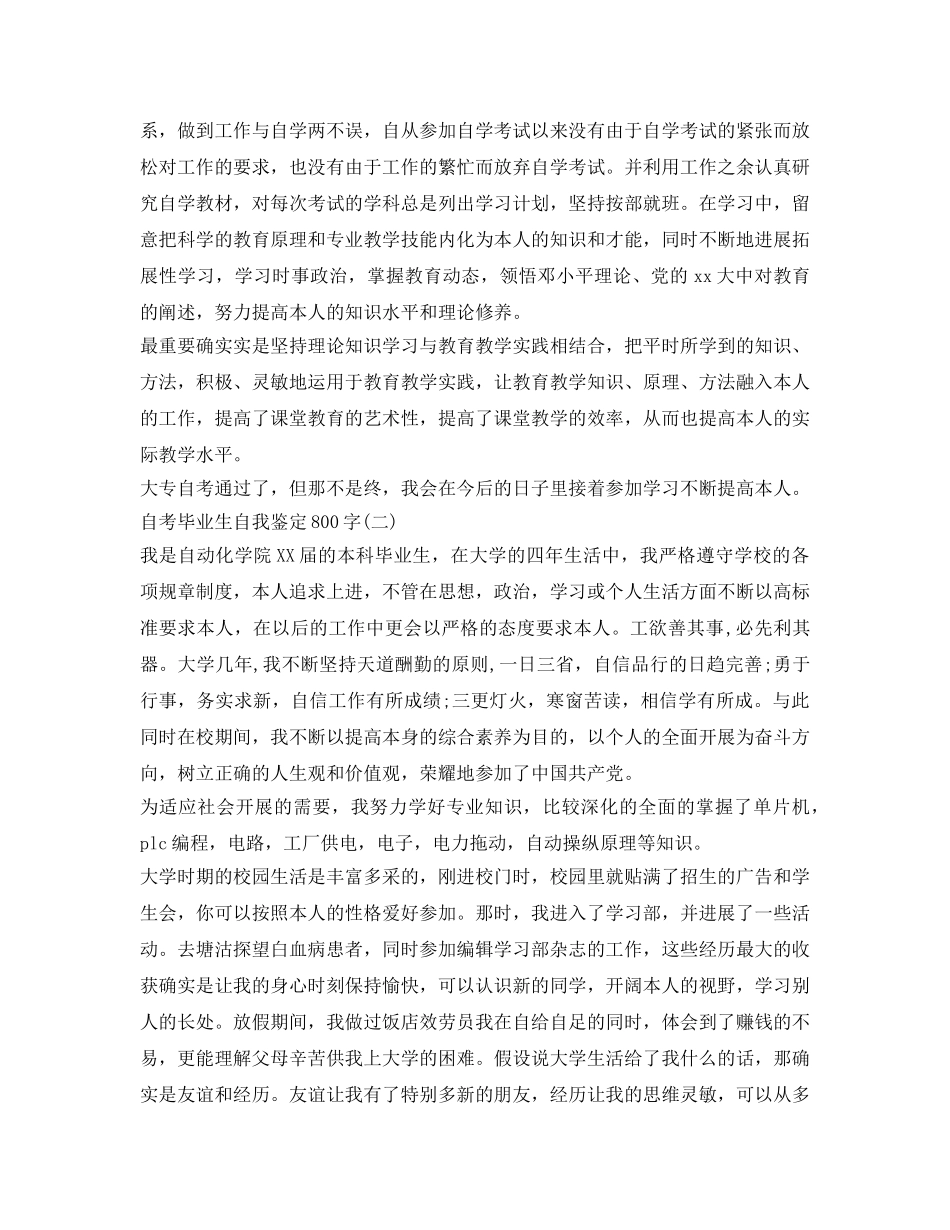 自考毕业生自我鉴定参考800字 _第2页