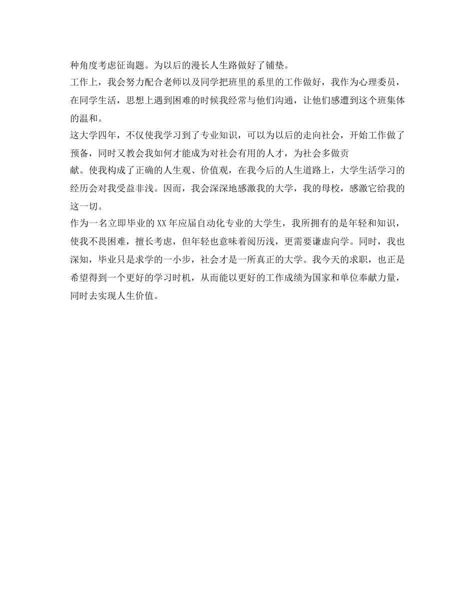 自考毕业生自我鉴定参考800字 _第3页