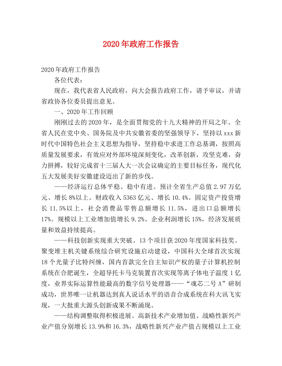 2024年政府工作报告(4) _第1页