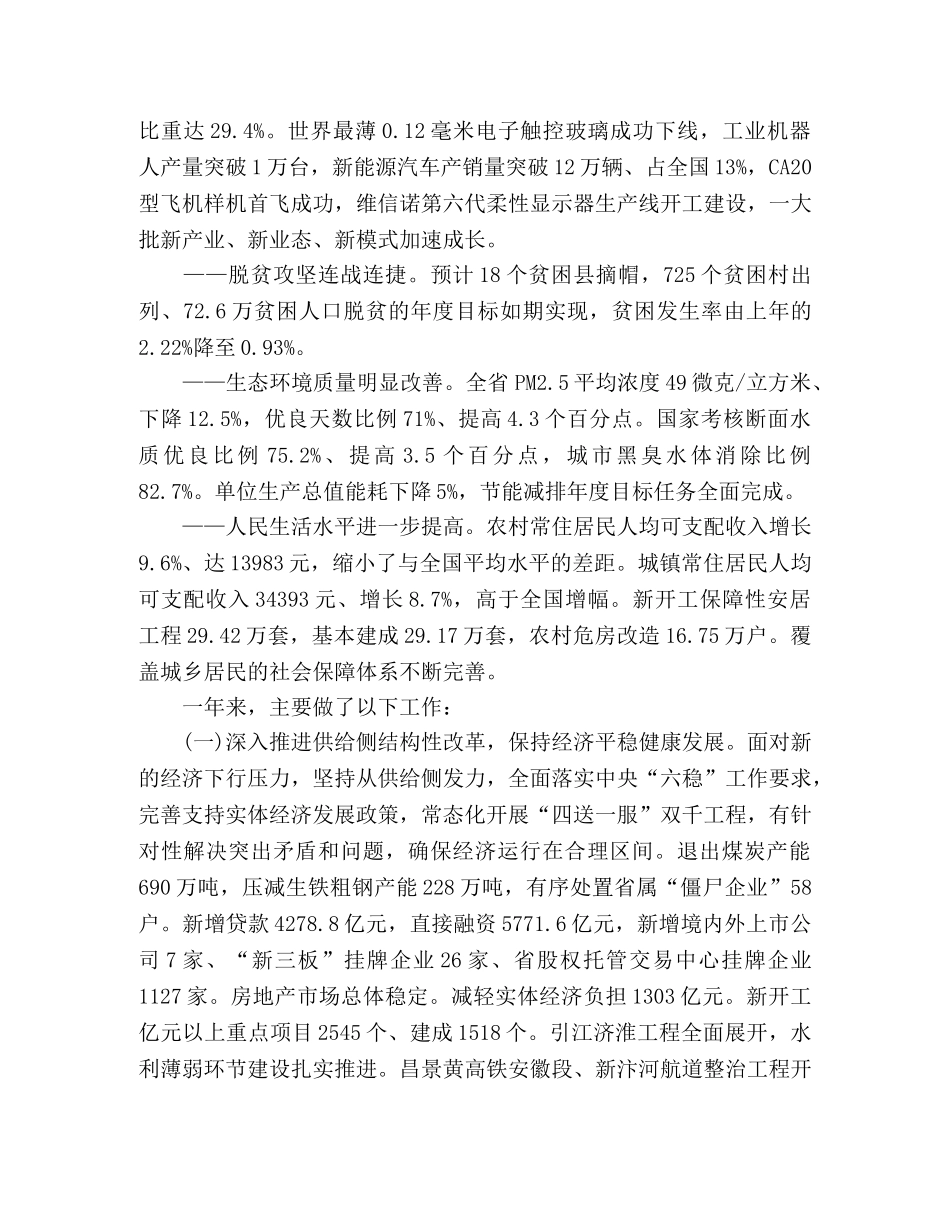 2024年政府工作报告(4) _第2页