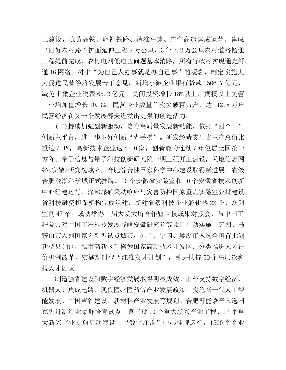 2024年政府工作报告(4) _第3页