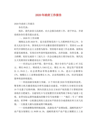 2024年政府工作报告(4) 