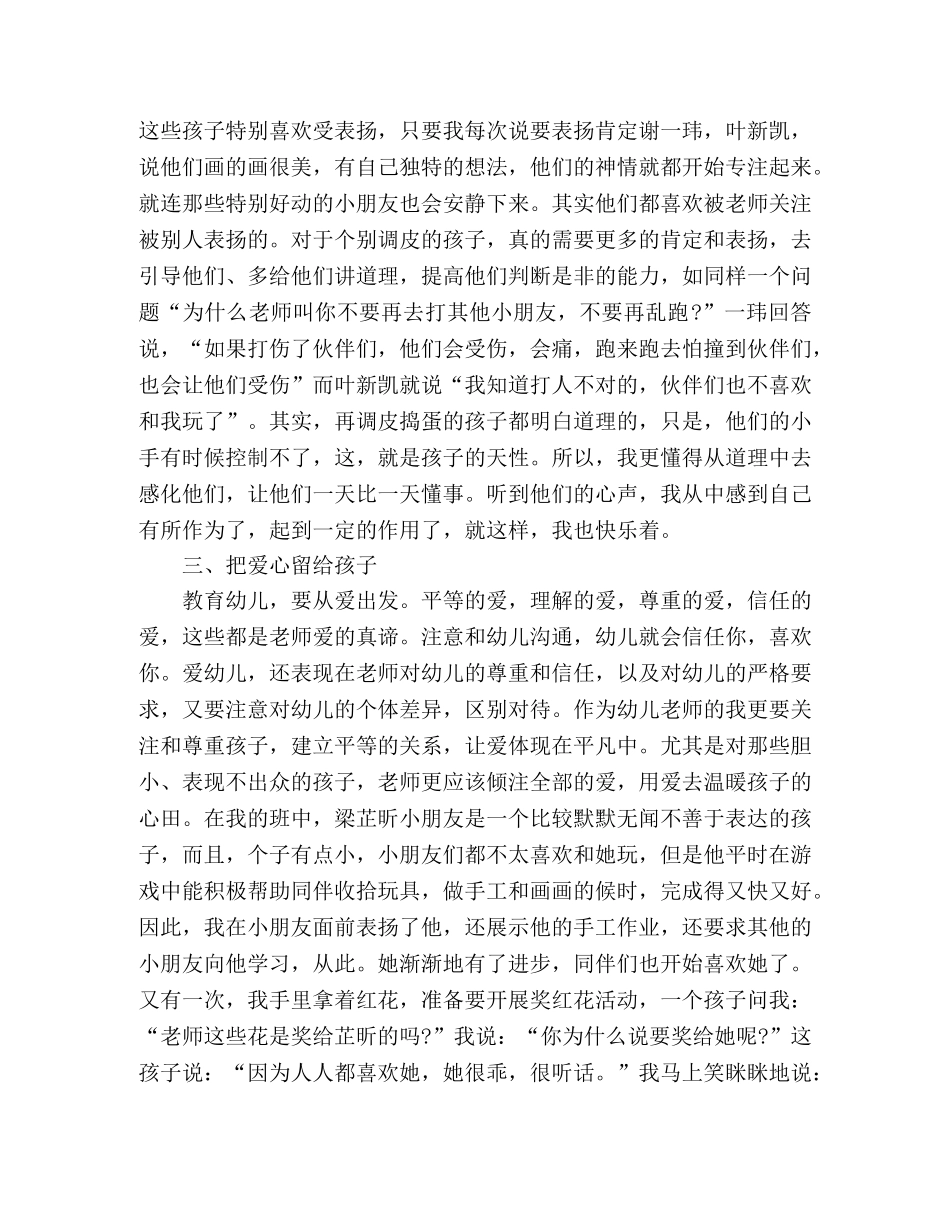 做一个幸福的幼儿教师心得体会范文精选多篇 _第2页