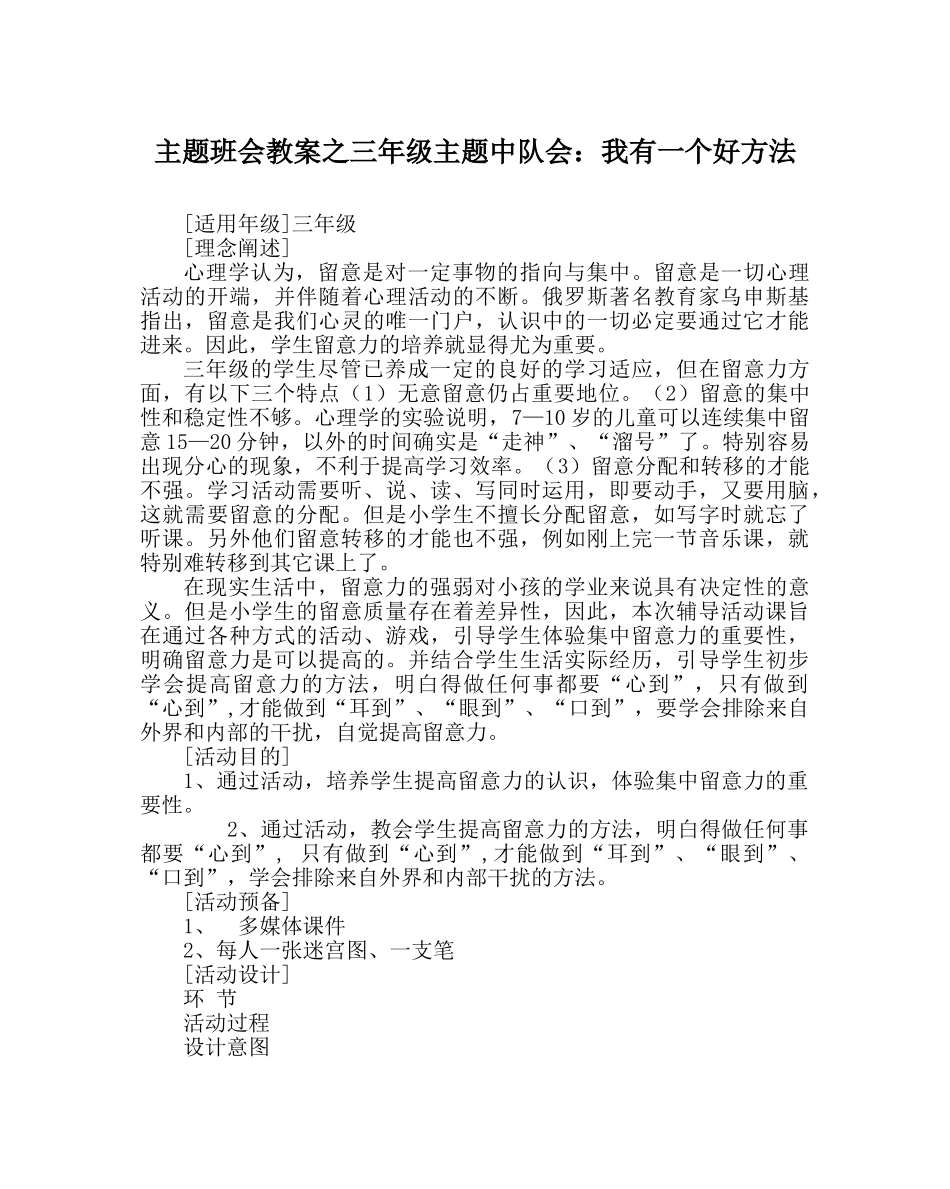 主题班会教案三年级主题中队会：我有一个好办法 _第1页
