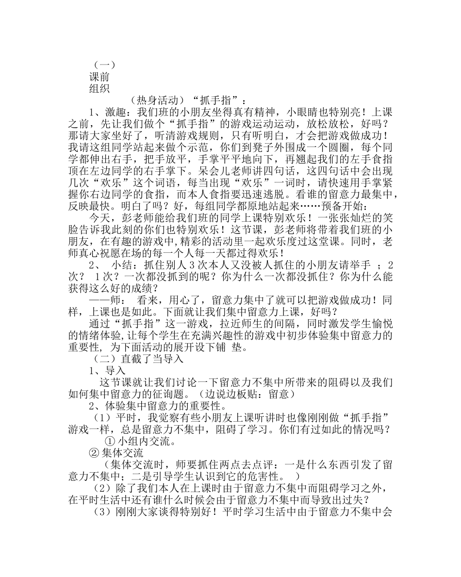 主题班会教案三年级主题中队会：我有一个好办法 _第2页