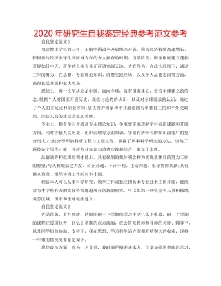 2024年研究生自我鉴定经典参考范文参考 