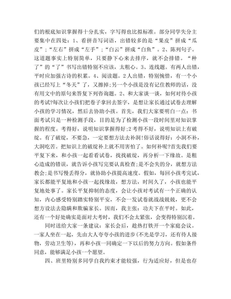 2024最新期末家长会参考发言稿 _第2页