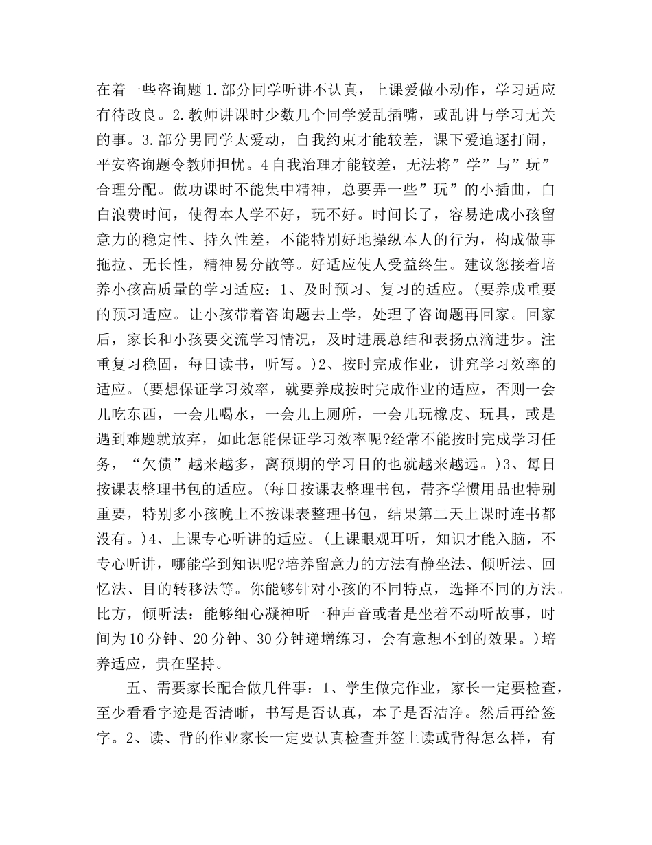 2024最新期末家长会参考发言稿 _第3页