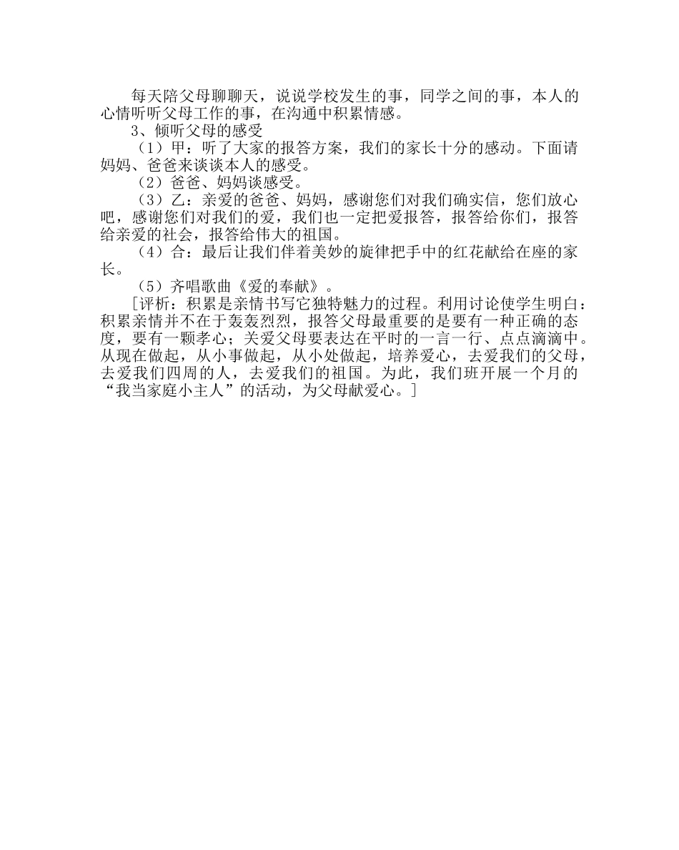 主题班会教案初二我爱我家”主题班会设计 _第3页