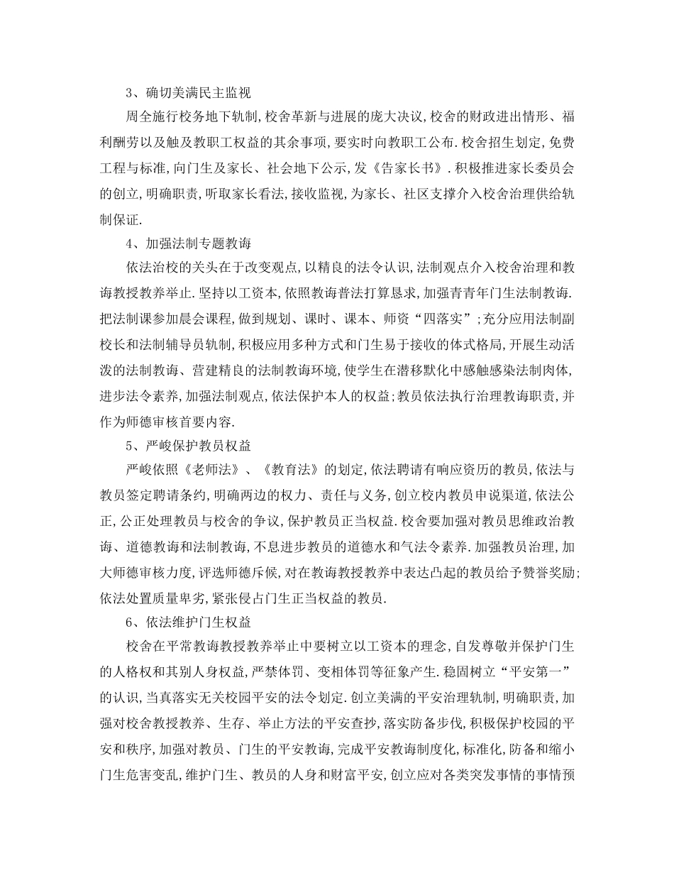 最新（工作参考计划）2024年学年度小学依法治校工作参考计划 _第2页