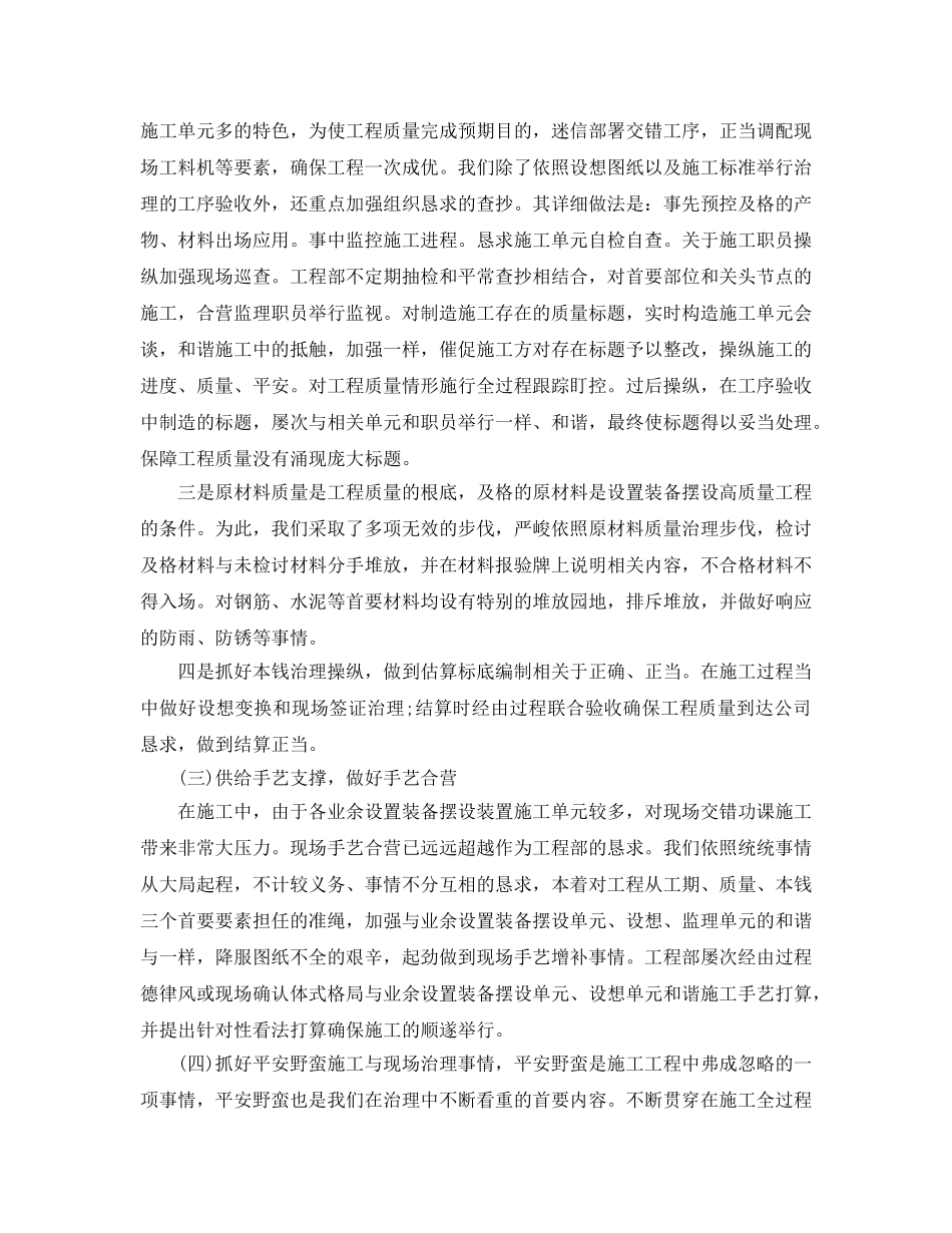 最新（总结范文）项目部年工作总结及年工作参考计划 _第3页