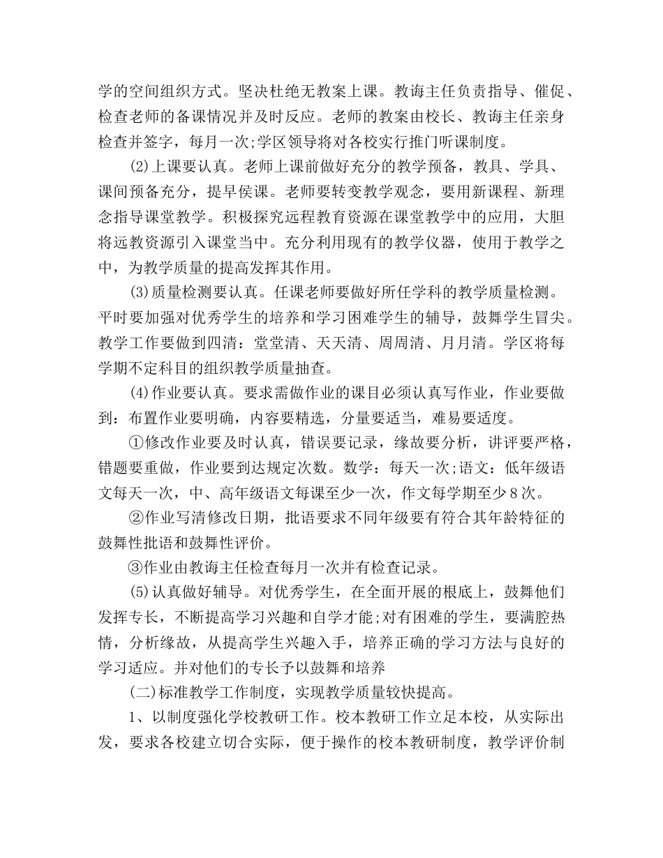 中学教学工作参考计划 (2) _第2页